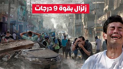 زلزال مرعب بقوة 9 درجات خلف مشاهد صاډمة الناس تركوا منازلهم وخرجوا الى الشارع والاف المۏتى
