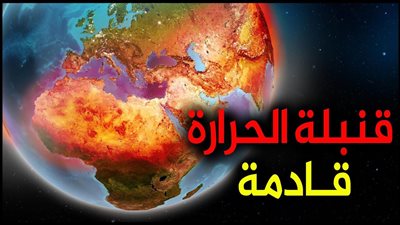 الصيف الأكثر حراً في التاريخ - ظاهرة الـ نينو قنبلة حرارية ټضرب الأرض