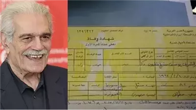 شهادة وفاه عمر الشريف تكشف لاول مره عن حقيقه الديانه