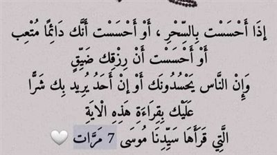 اذا احسست بالسحر